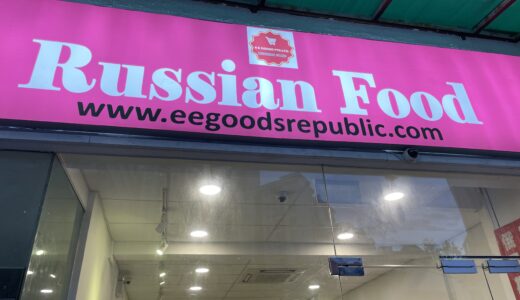 ロシア食品スーパー(リバーバリー)