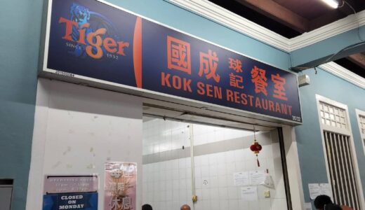 KOK SEN Restaurant